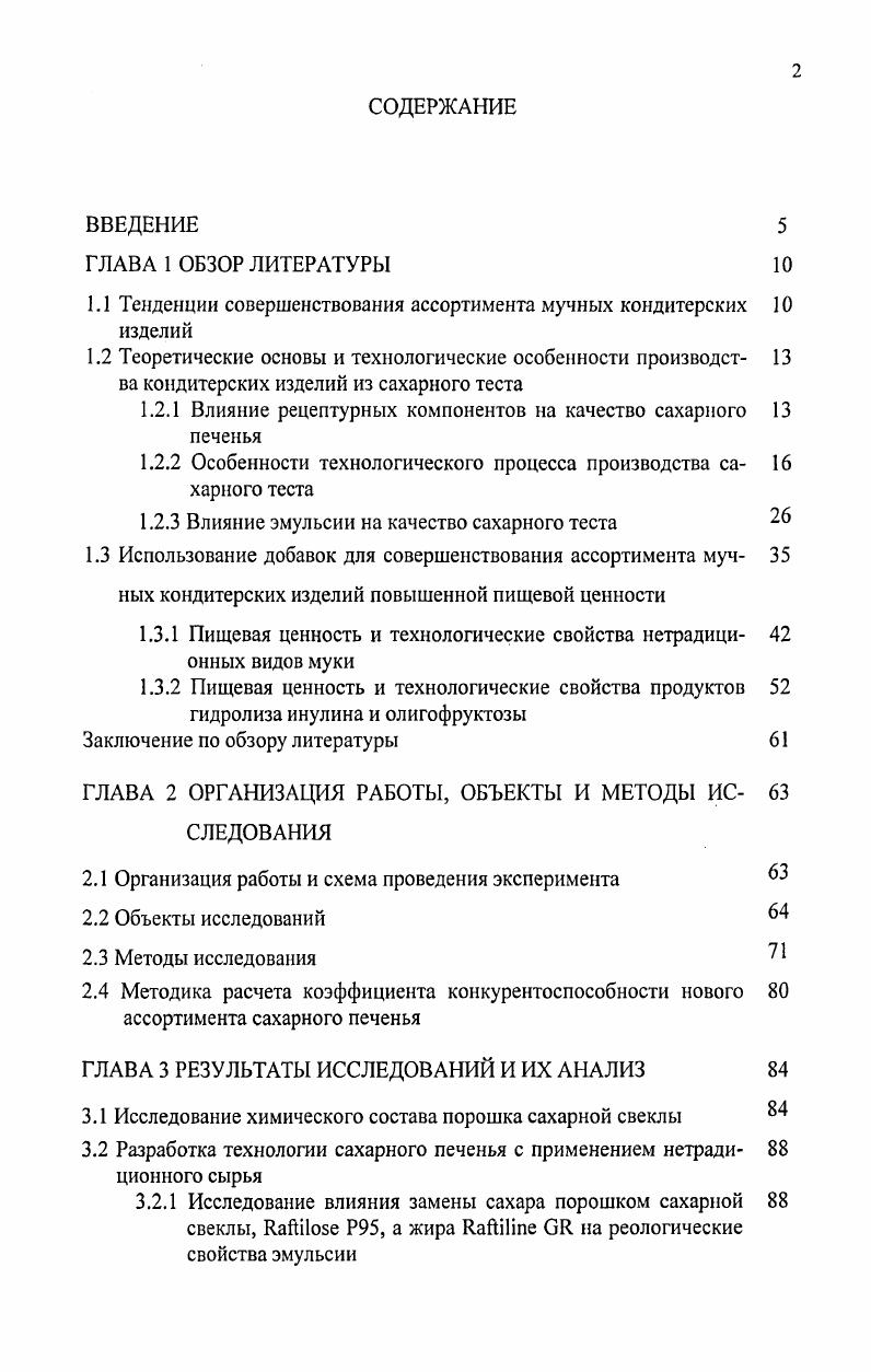 "1.1 Тенденции совершенствования ассортимента мучных кондитерских изделий
