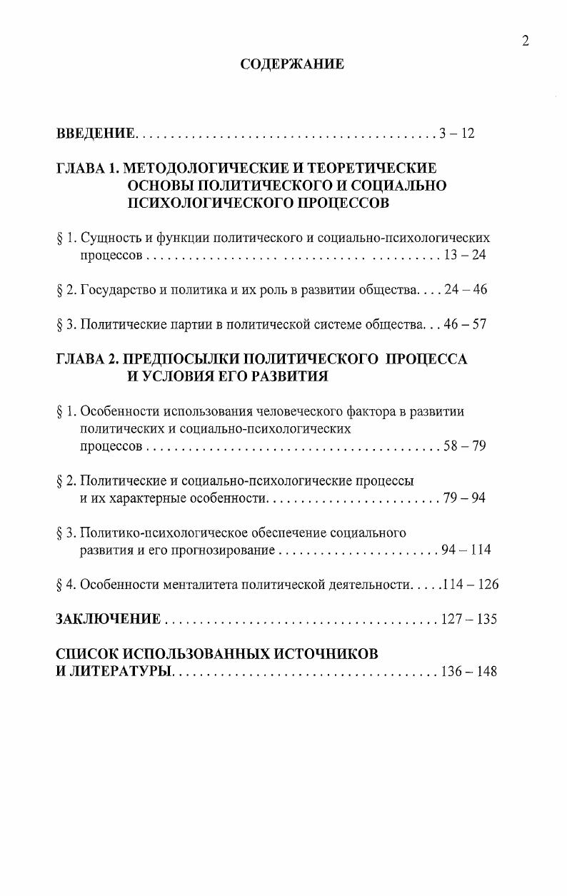 " 1. Сущность и функции политического и социальнопсихологических процессов.1