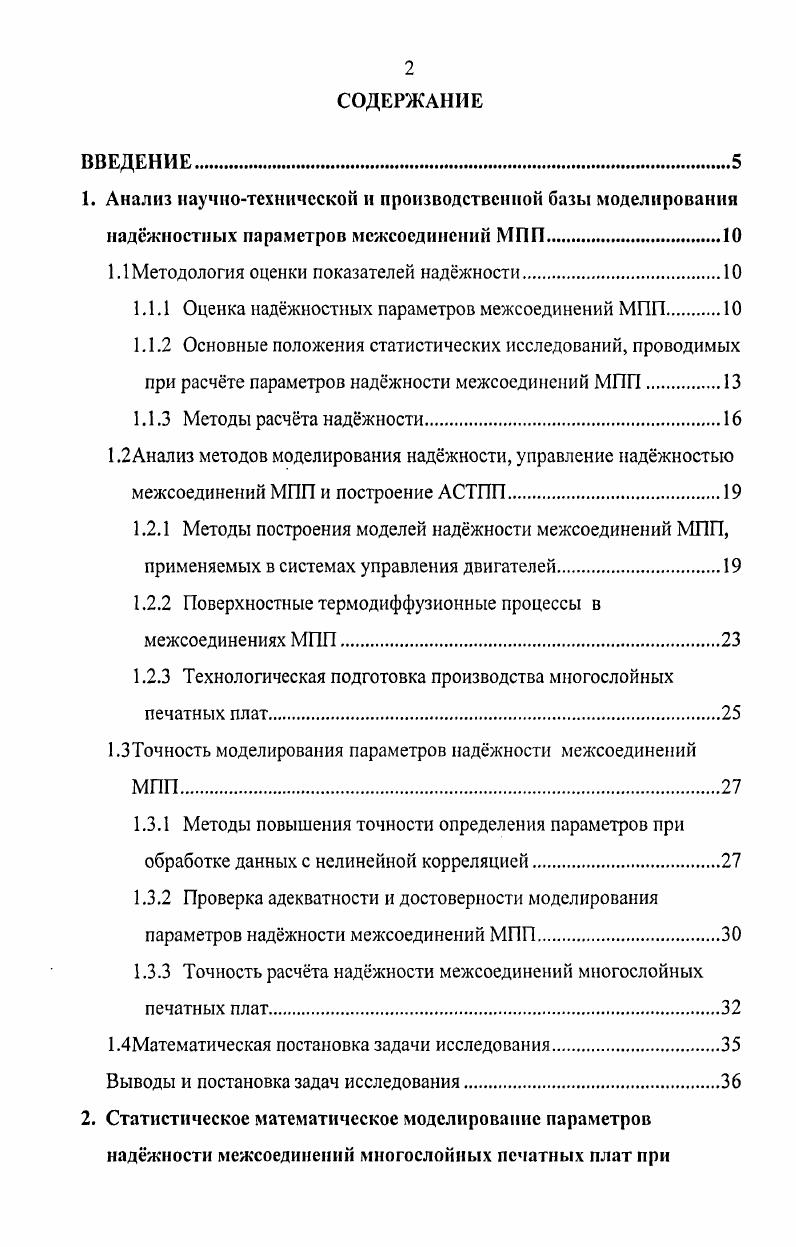 "1.1 Методология оценки показателей наджности.