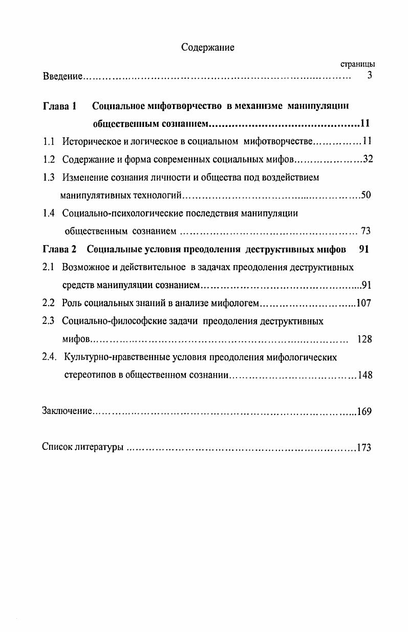 "Глава 1 Социальное мифотворчество в механизме манипуляции