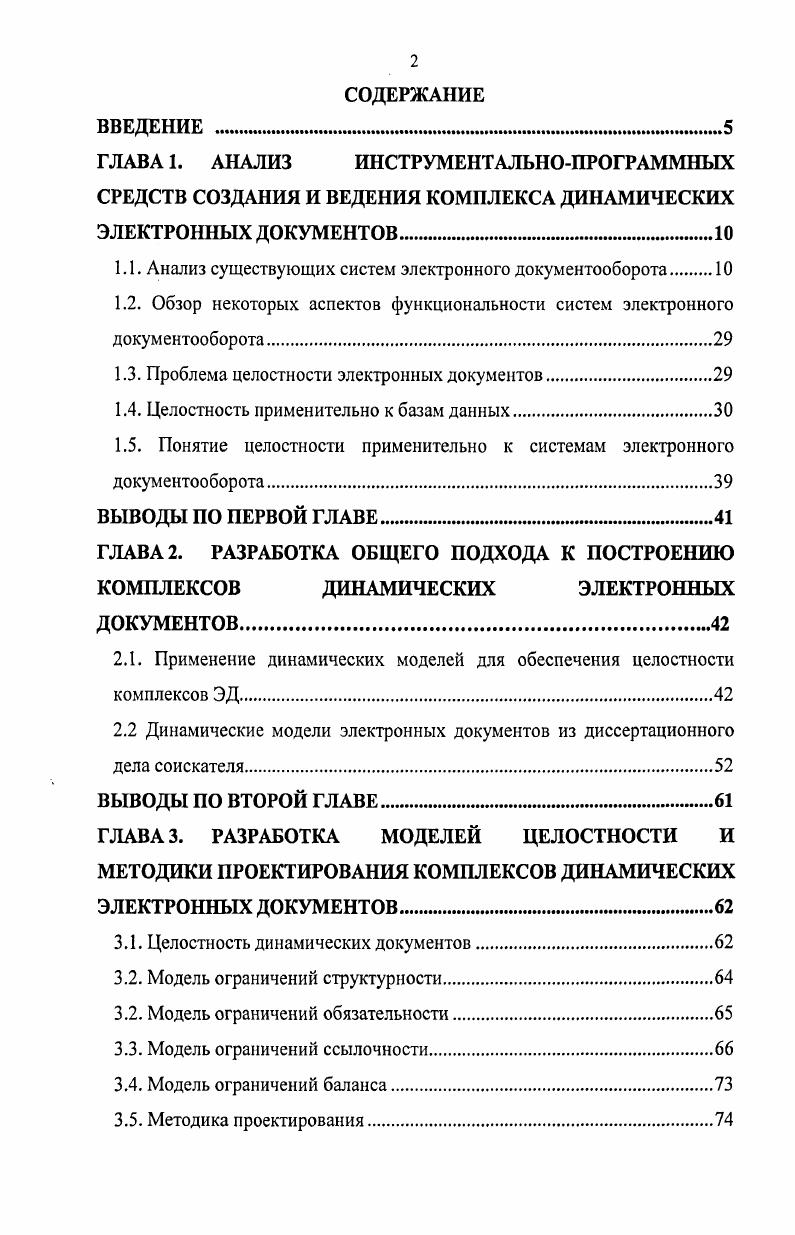 "1.1. Анализ существующих систем электронного документооборота 