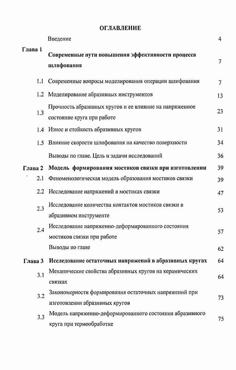 "Современные пути повышения эффективности процесса шлифования