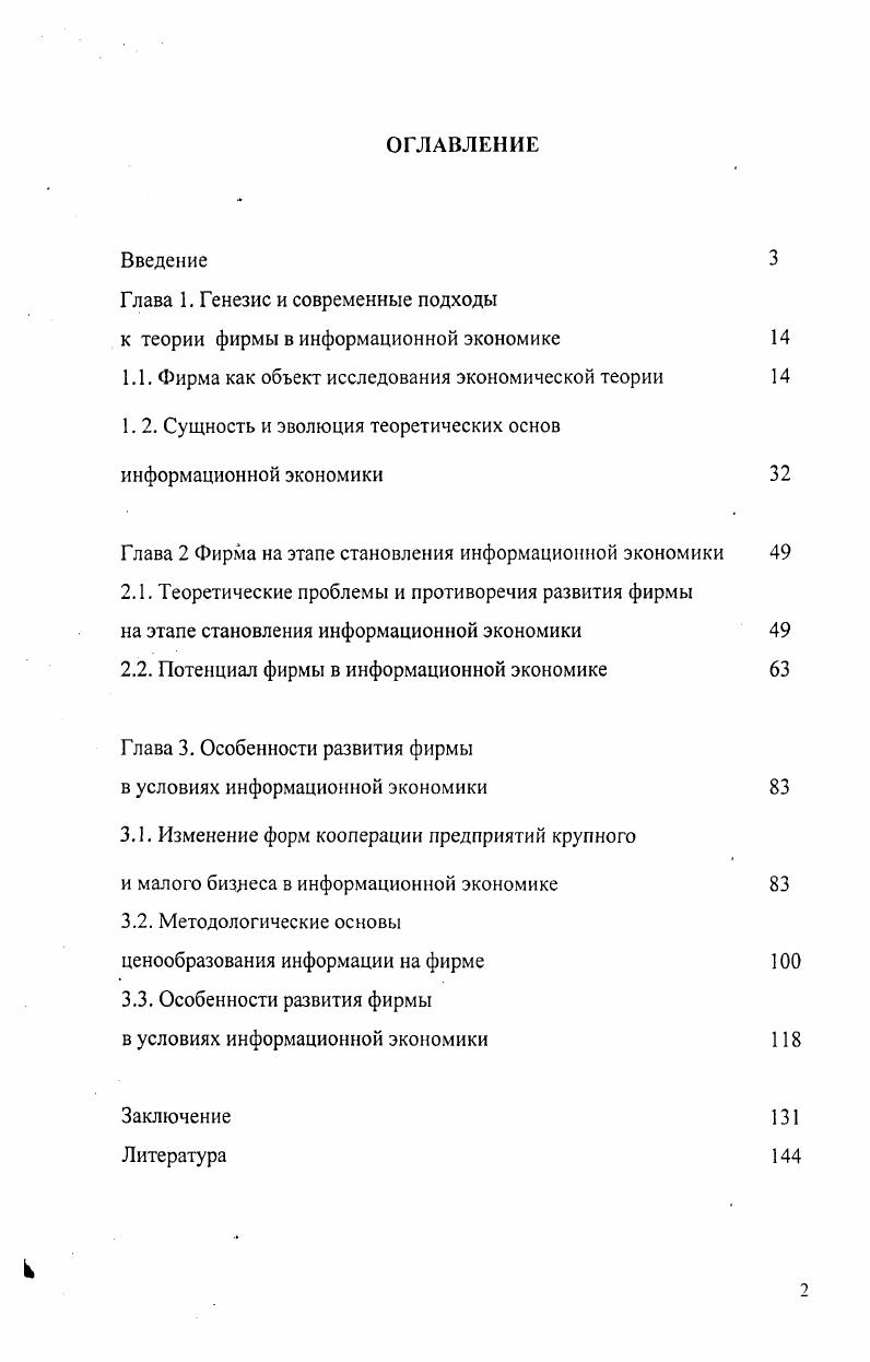 "Глава 1. Генезис и современные подходы