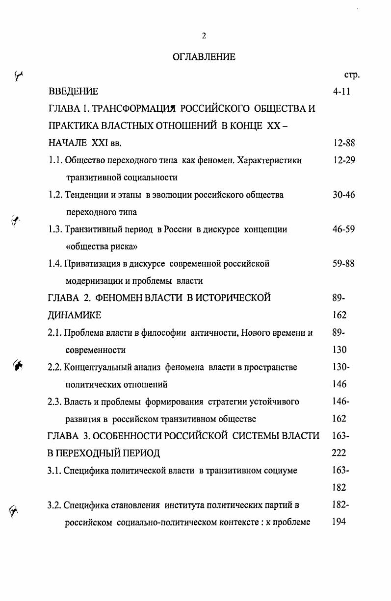 "ГЛАВА 1. ТРАНСФОРМАЦИЯ РОССИЙСКОГО ОБЩЕСТВА И