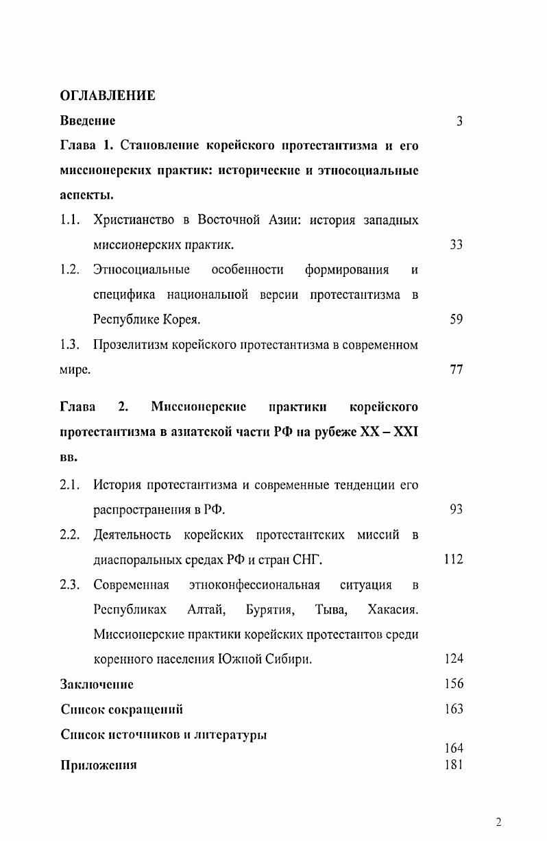 "1.1. Христианство в Восточной Азии история западных миссионерских практик.