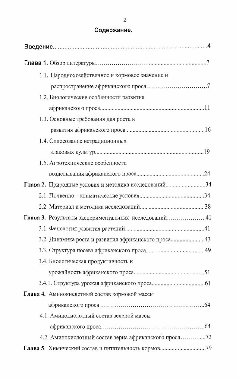 "1.1. Народнохозяйственное и кормовое значение и распространение африканского проса