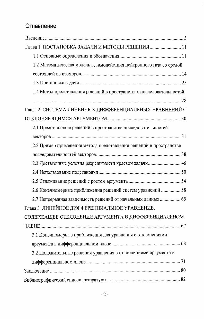 "Глава 1 ПОСТАНОВКА ЗАДАЧИ И МЕТОДЫ РЕШЕНИЯ.