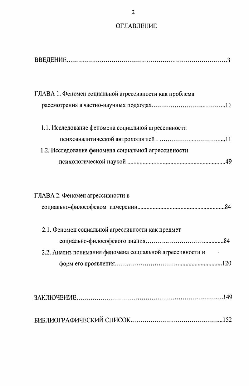 "ГЛАВА 1. Феномен социальной агрессивности как проблема