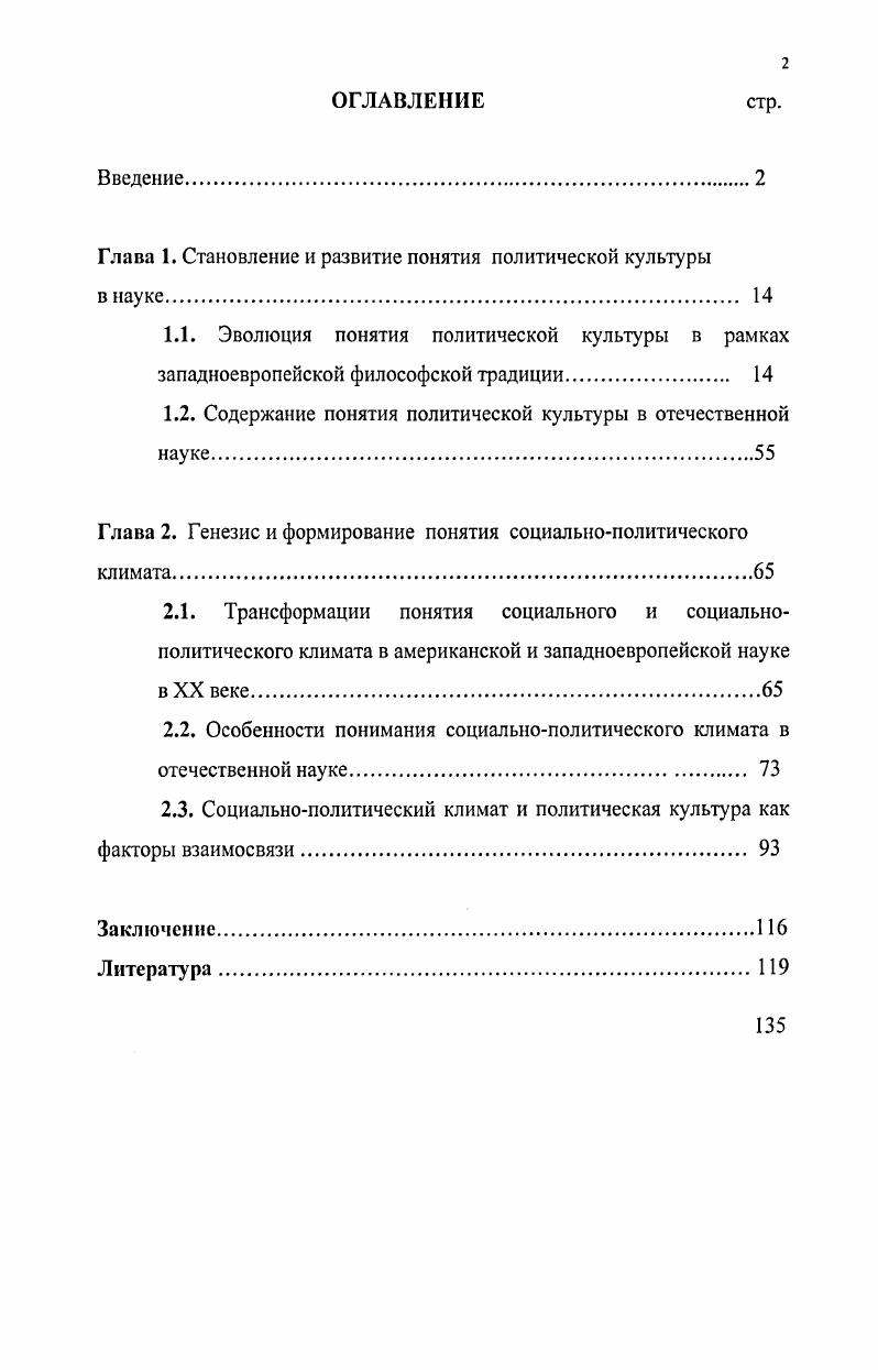 "Глава 1. Становление и развитие понятия политической культуры в науке. 