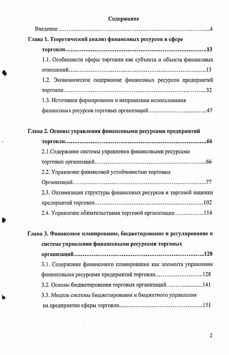 "Глава 1. Теоретический анализ финансовых ресурсов в сфере