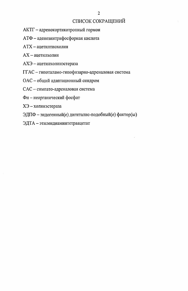 "1.1 Современные представления о стрессе