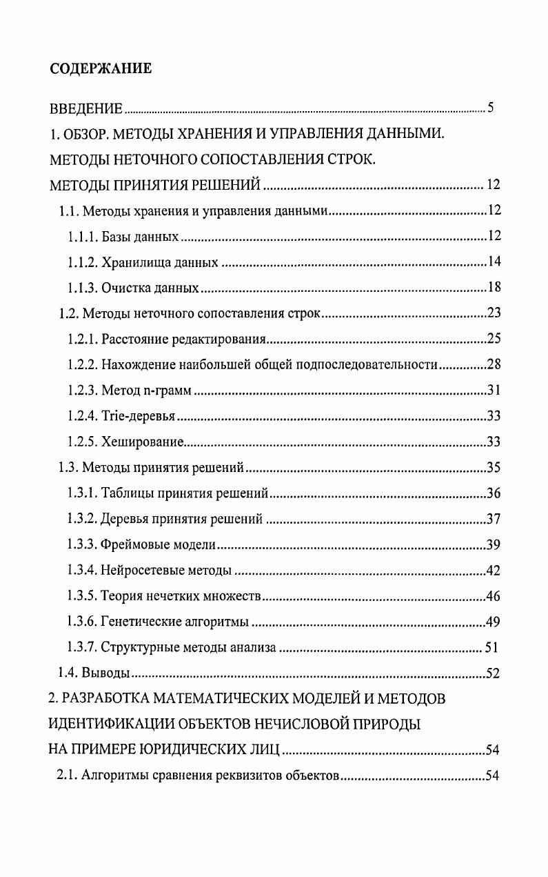 "1.1. Методы хранения и управления данными
