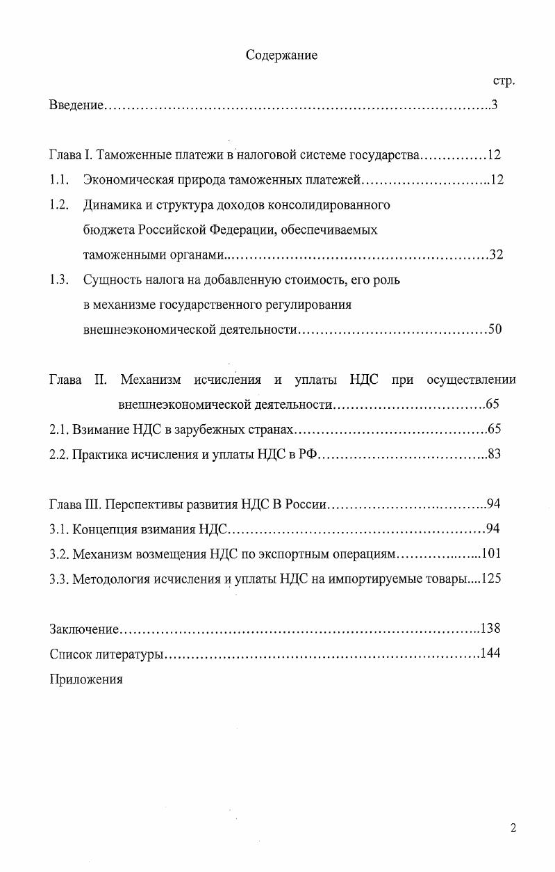 "Глава I. Таможенные платежи в налоговой системе государства