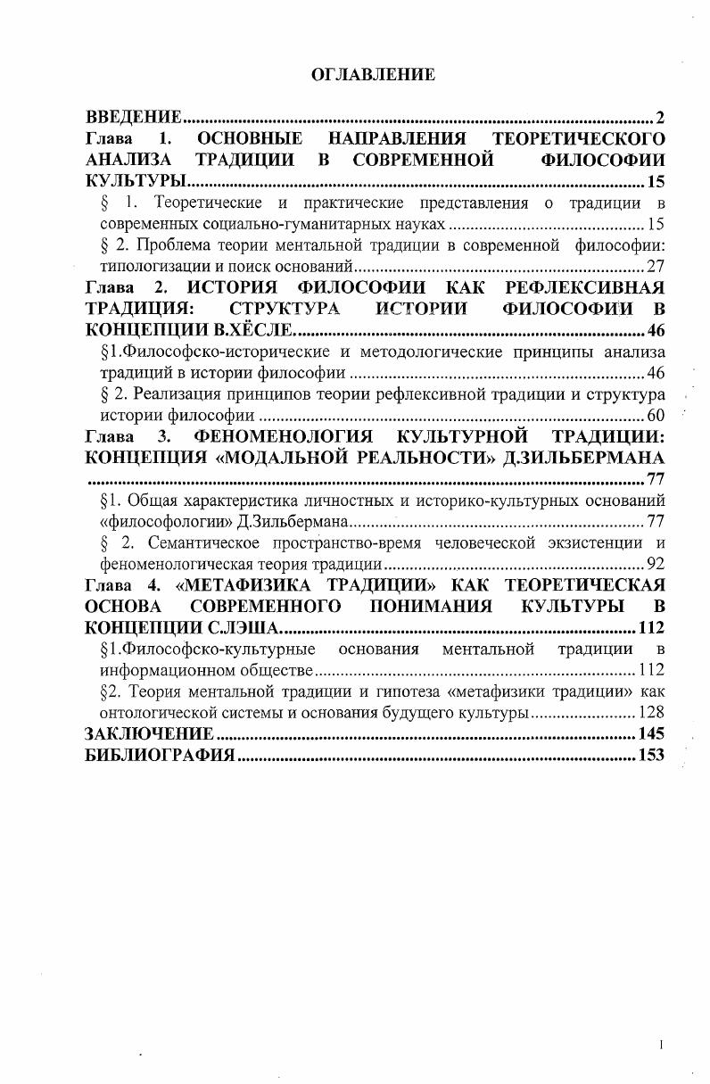 " 1. Теоретические и практические представления о традиции в