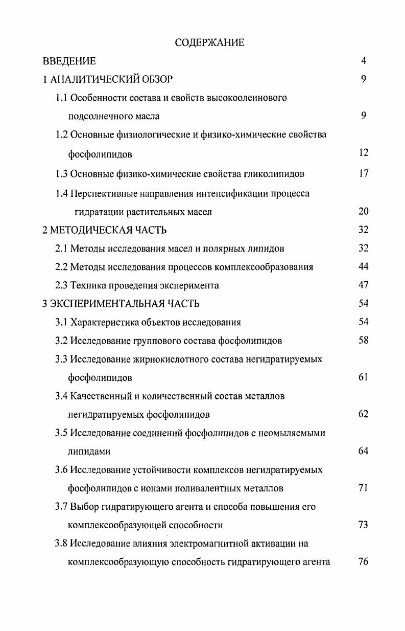 "1.1 Особенности состава и свойств высокоолеинового подсолнечного масла 
