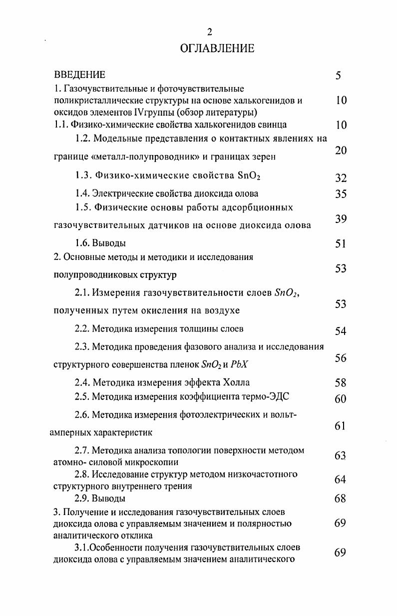 "1. Газочувствительные и фоточувствительные