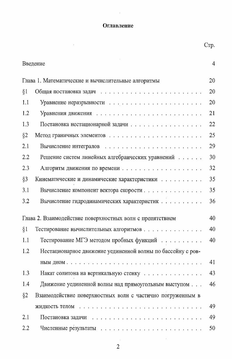 "Глава 1. Математические и вычислительные алгоритмы 