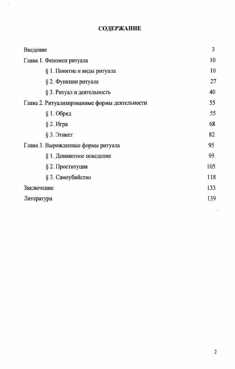 "Глава 2. Ритуазизированные формы деятельности 