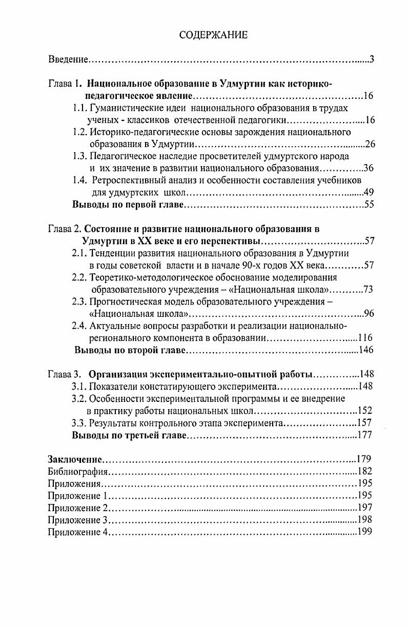 "Глава 1. Национальное образование в Удмуртии как историко