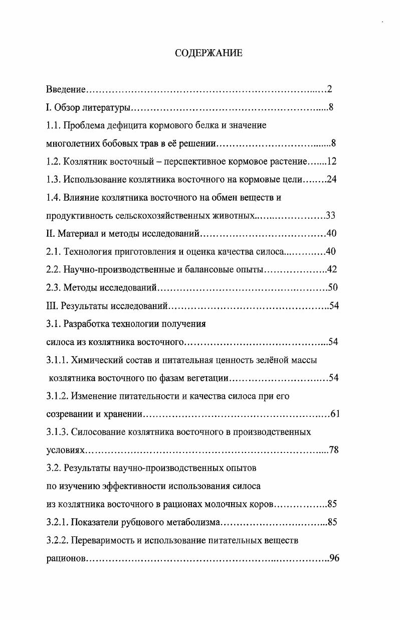 "1.2. Козлятник восточный  перспективное кормовое растение