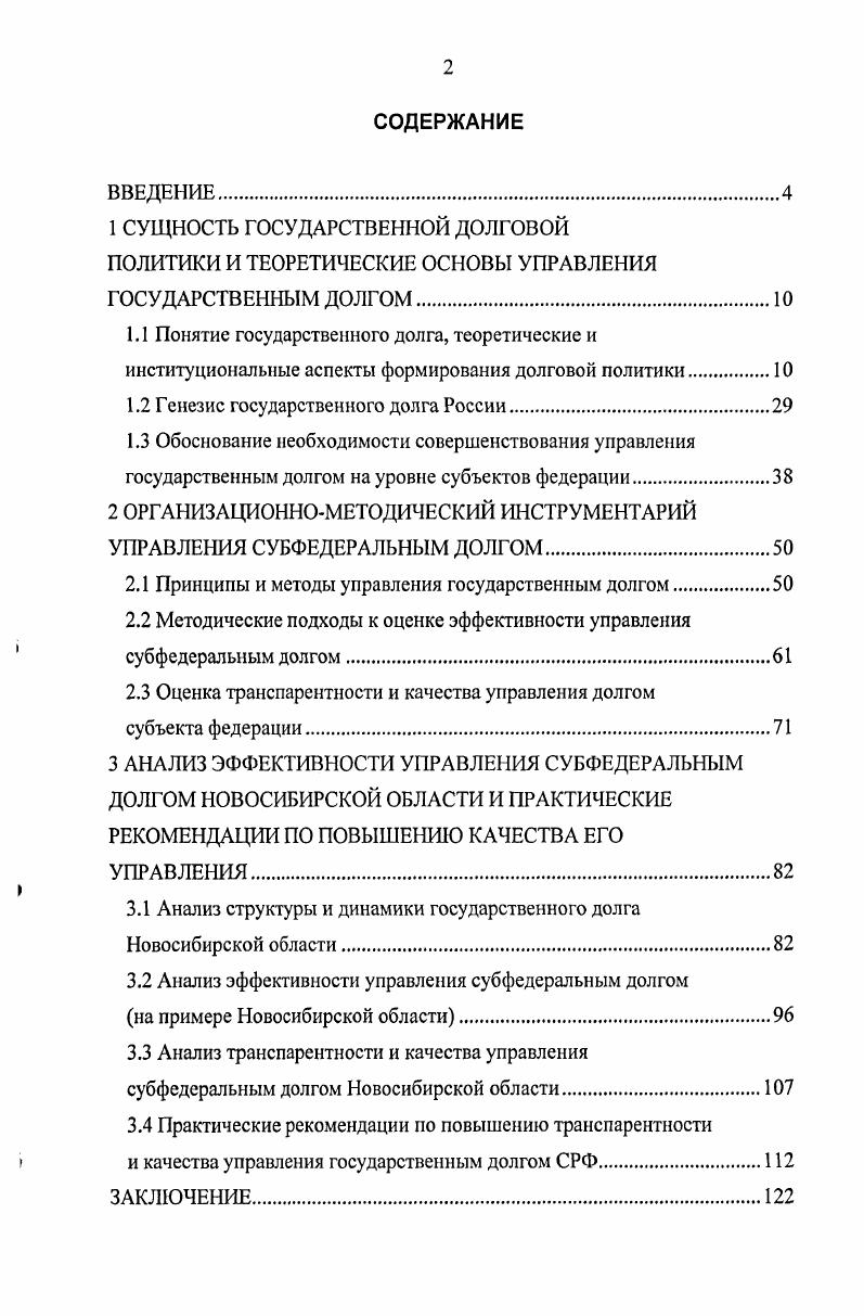 "1.2 Генезис государственного долга России.