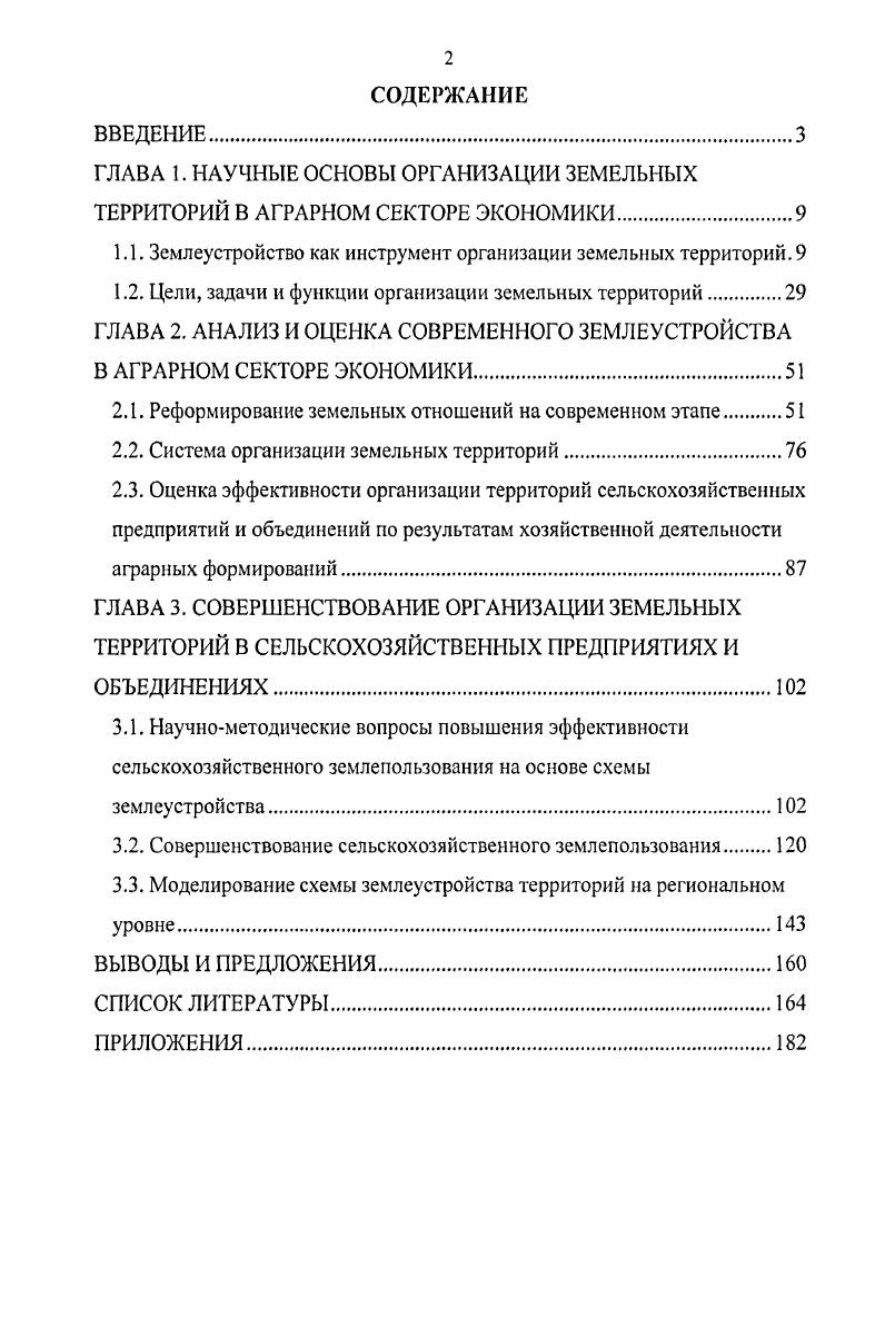 "
1.1. Землеустройство как инструмент организации земельных территорий