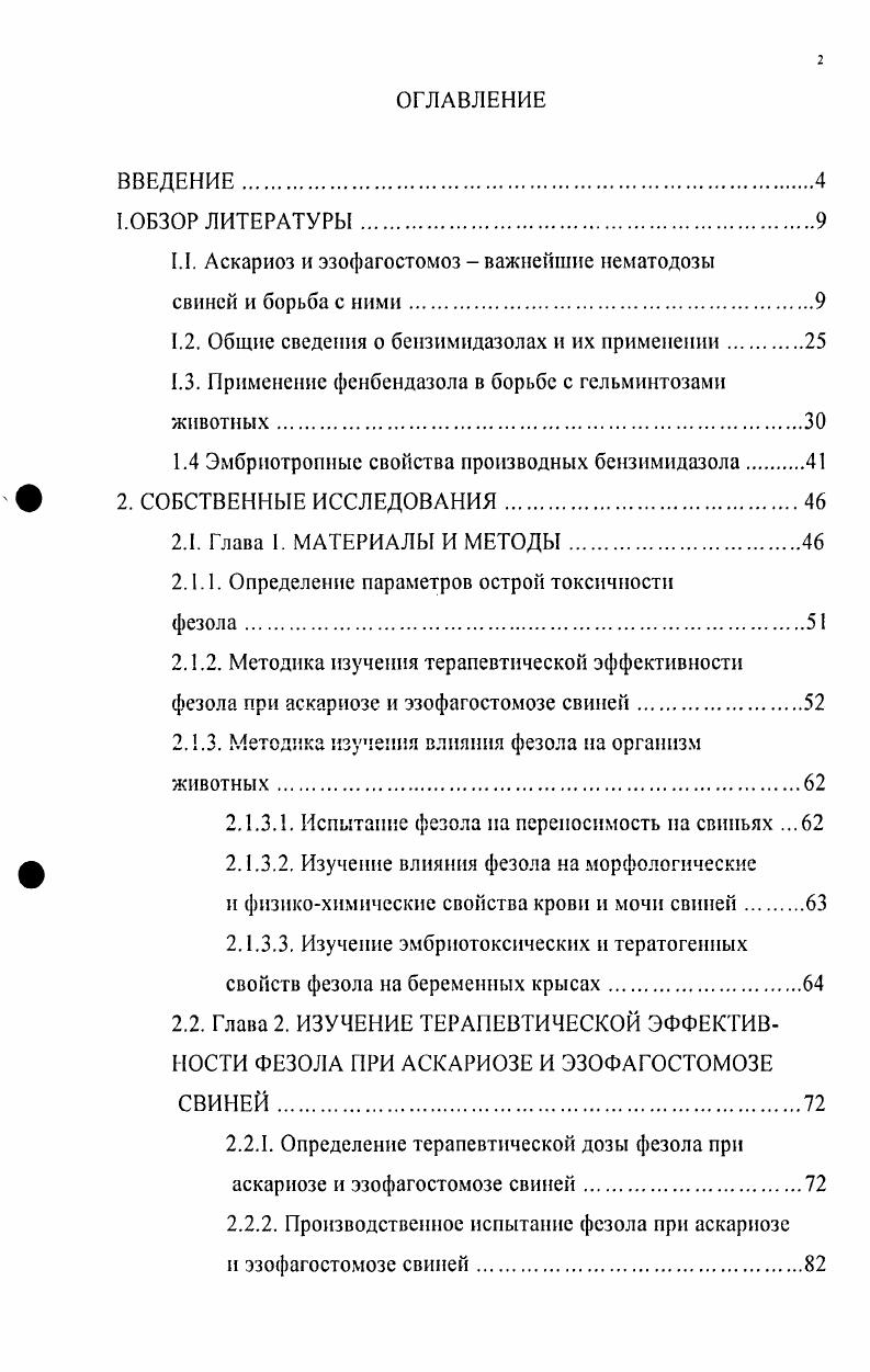 "1.1. Аскариоз и эзофагостомоз  важнейшие нематодозы