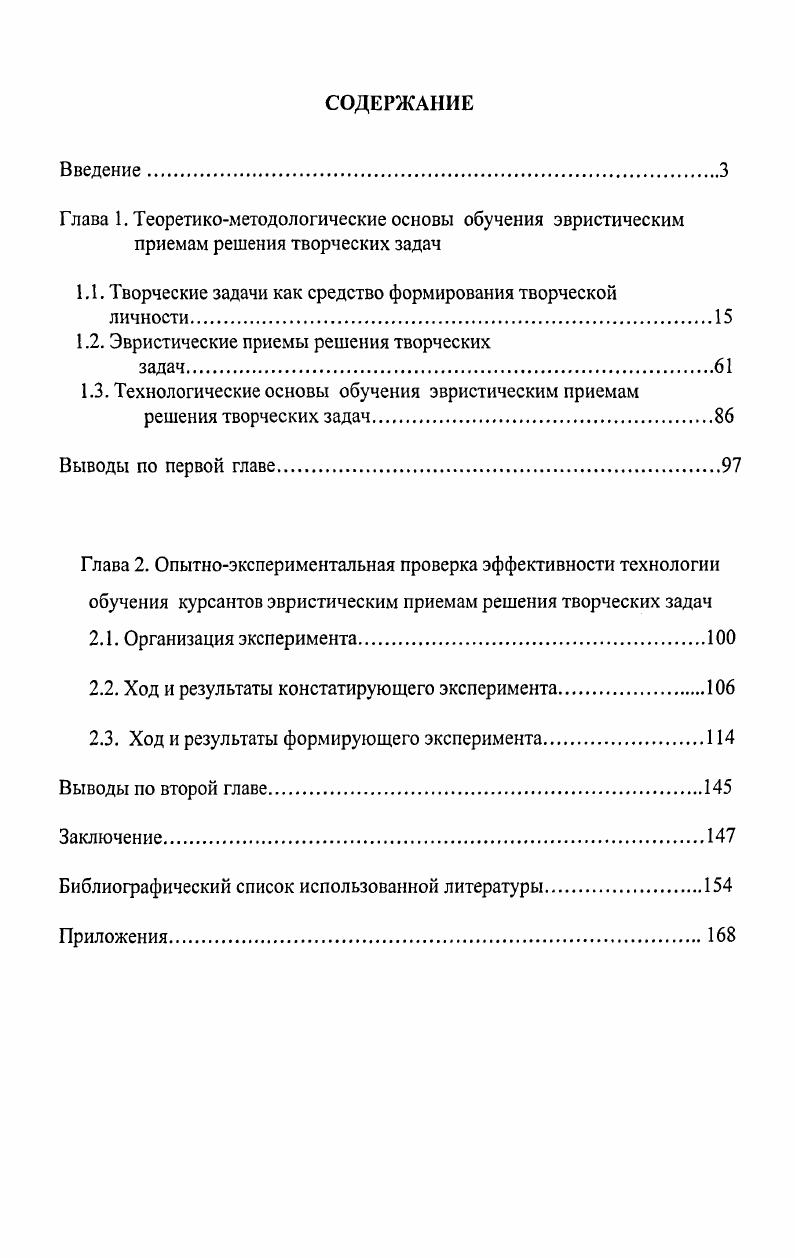 "1.1. Творческие задачи как средство формирования творческой личности.
