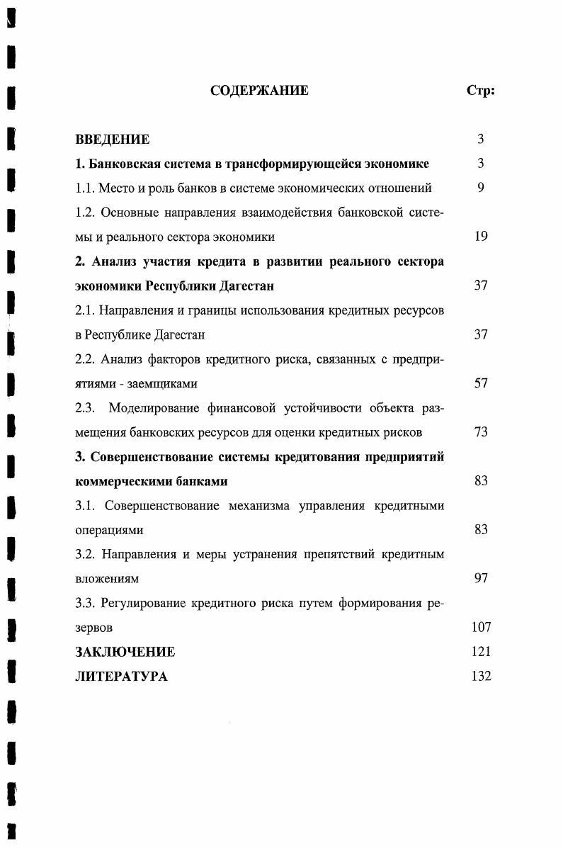 "1. Банковская система в трансформирующейся экономике 