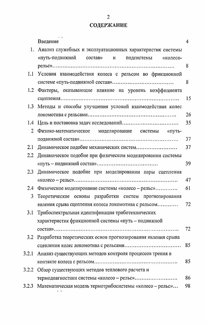 "1.2 Факторы, оказывающие влияние на уровень коэффициента сцепления. 