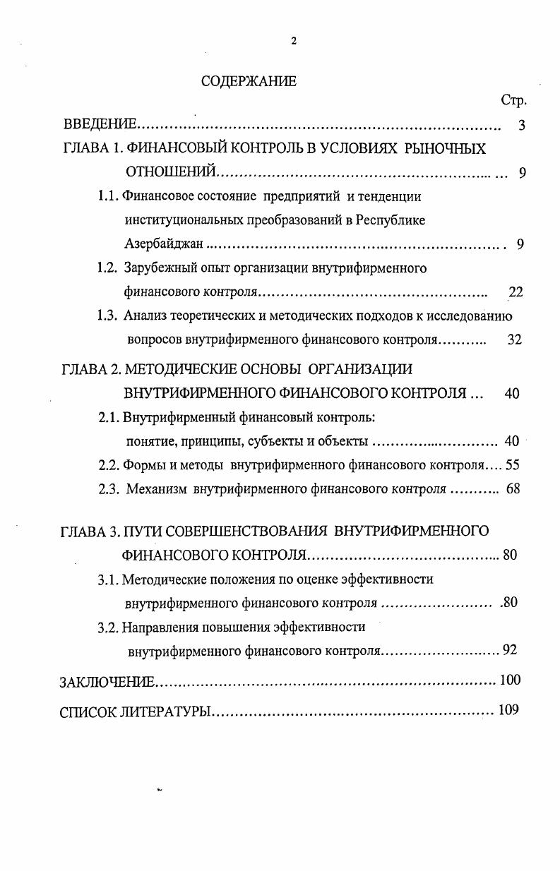 "ГЛАВА 1. ФИНАНСОВЫЙ КОНТРОЛЬ В УСЛОВИЯХ РЫНОЧНЫХ