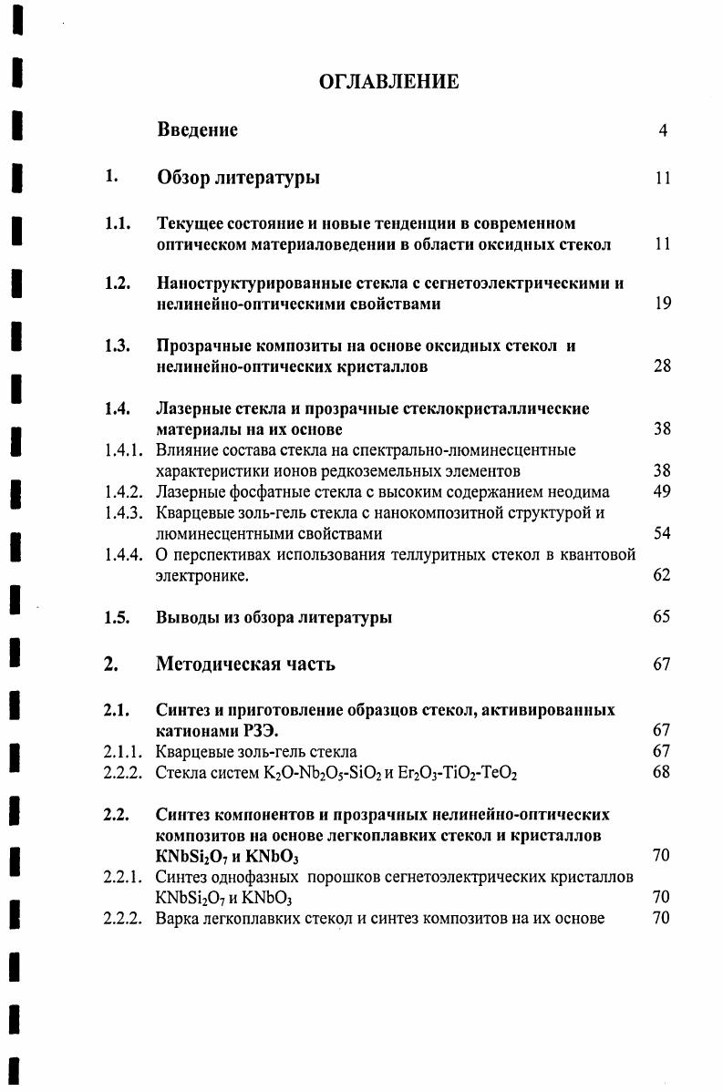 "Прозрачные композиты на основе оксидных стекол и нелинейнооптических кристаллов