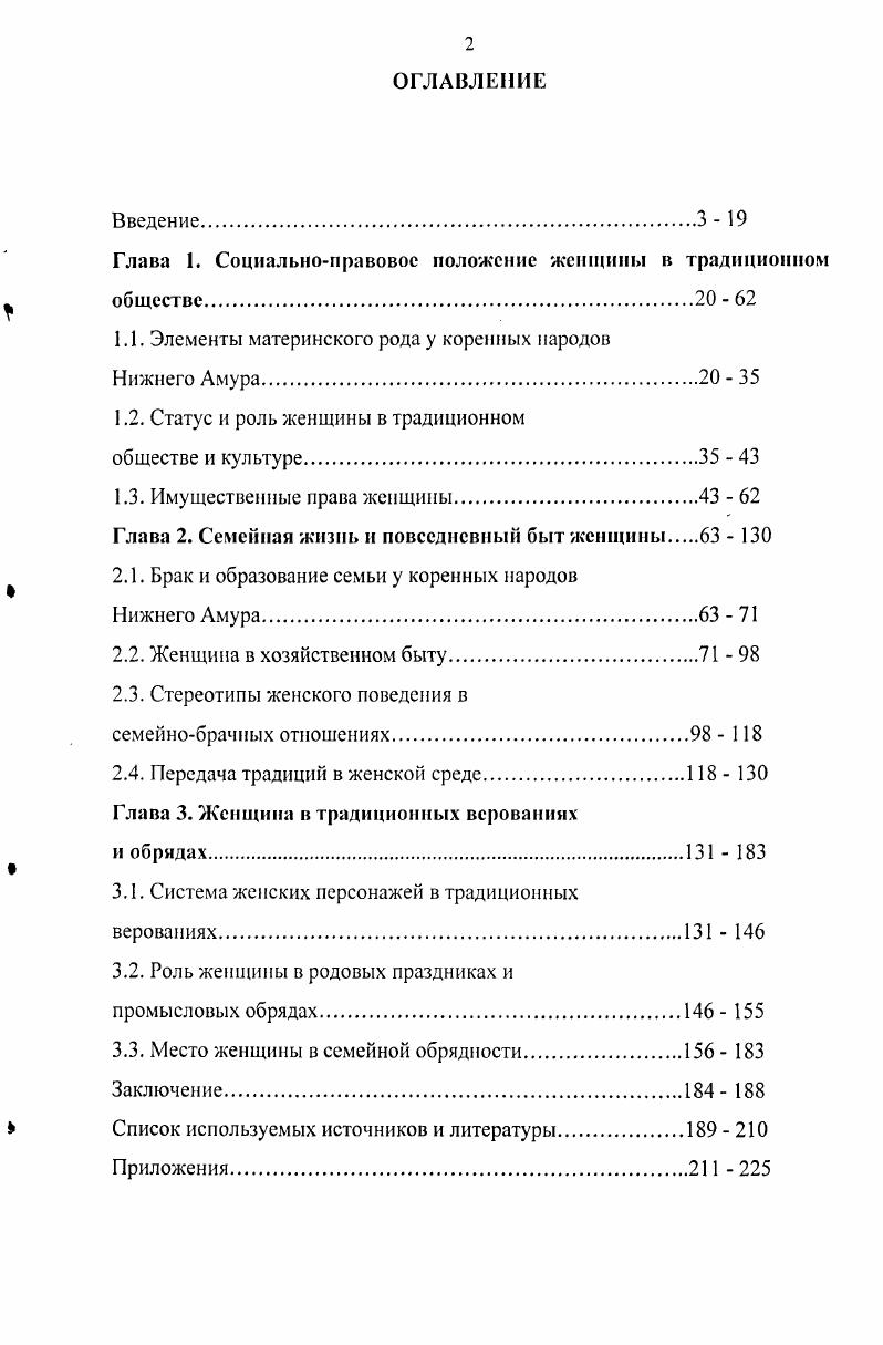 "Глава 1. Социальноправовое положение женщины в традиционном обществе  