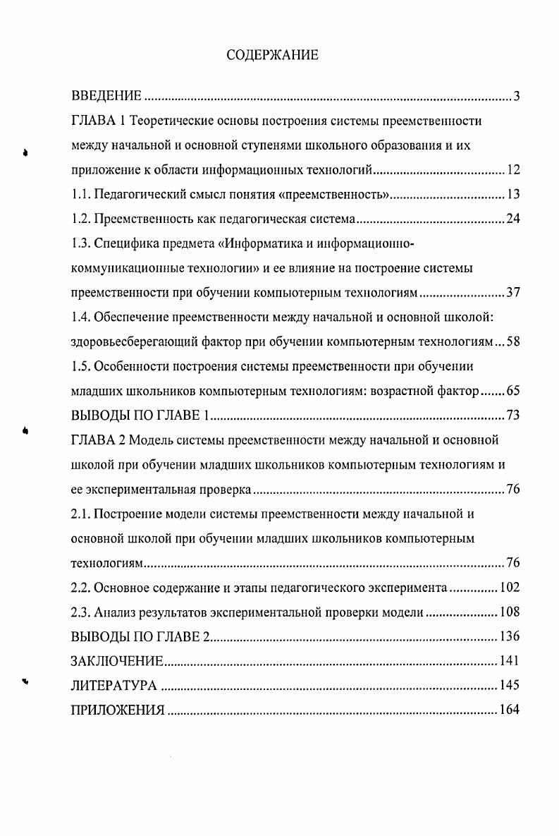 "1.1. Педагогический смысл понятия преемственность