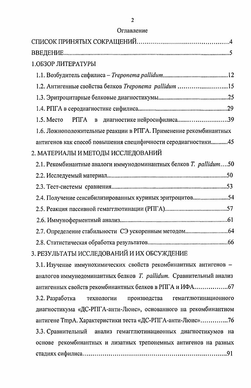 "1.2. Антигенные свойства белков  i.