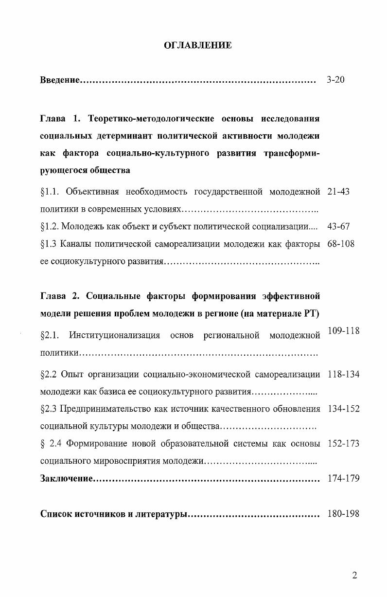 "1.1. Объективная необходимость государственной молодежной