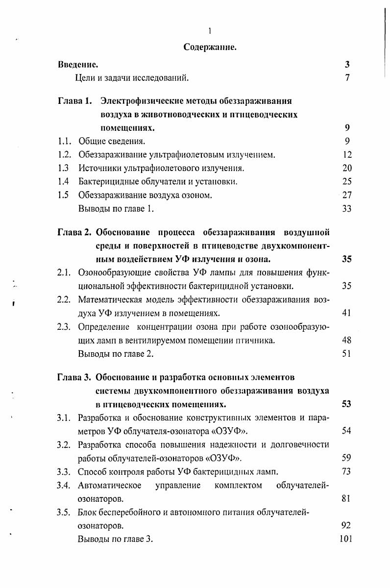 "1.2. Обеззараживание ультрафиолетовым излучением. 