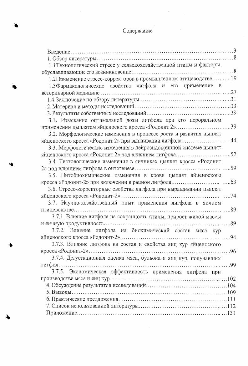 "1.Технологический стресс у сельскохозяйственной птицы и факторы,