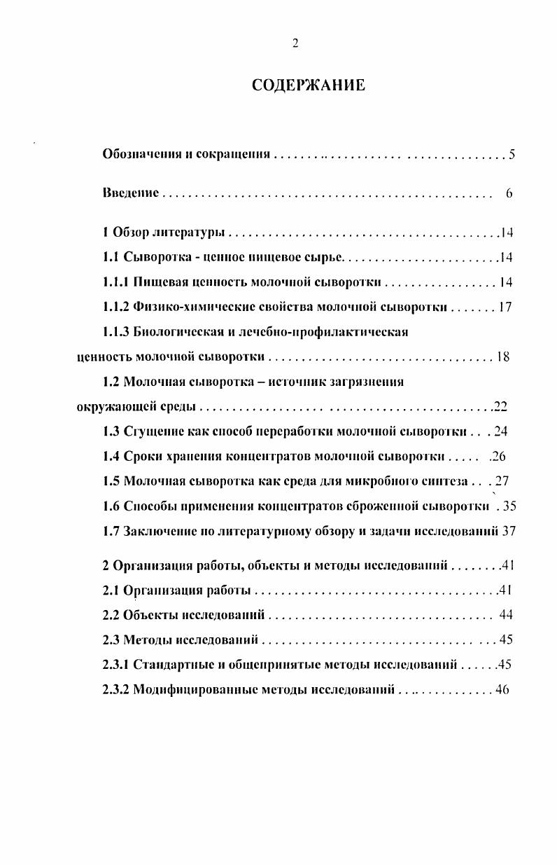 "1.1 Сыворотка  ценное пищевое сырье