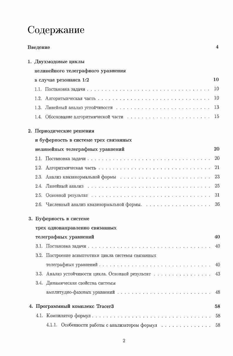 "1. Двухмодовые циклы нелинейного телеграфного уравнения