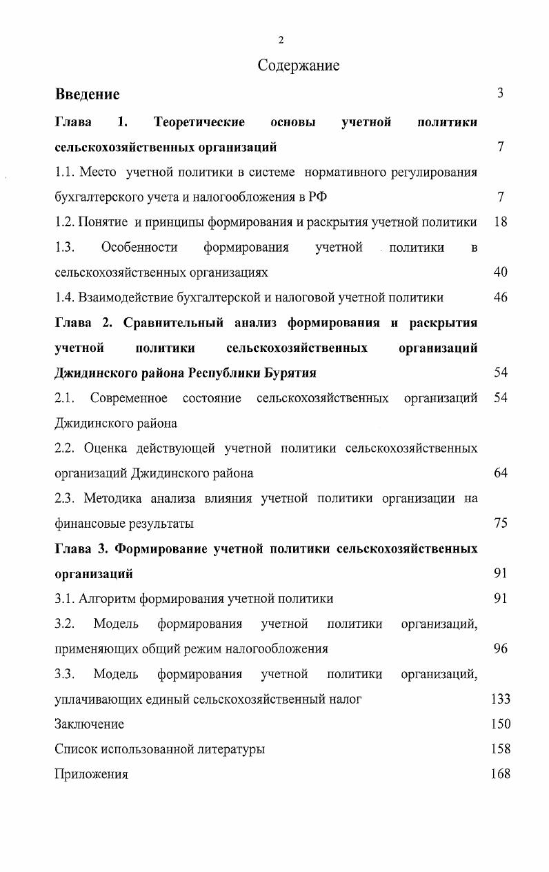 "Глава 1. Теоретические основы учетной политики