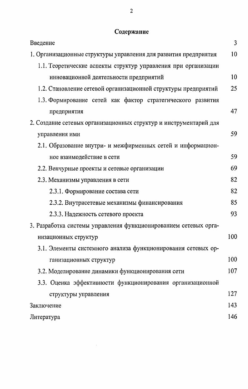 "1. Организационные структуры управления для развития предприятия 