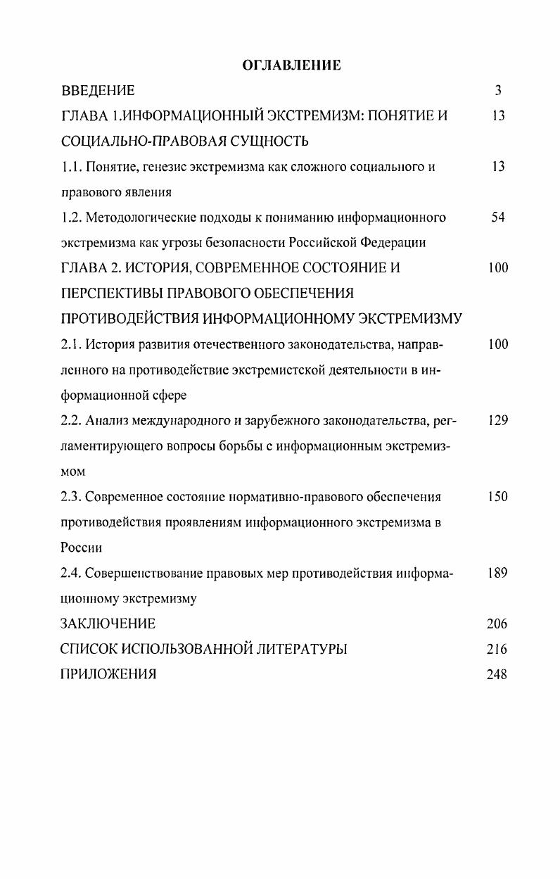 "ГЛАВА 1.ИНФОРМАЦИОННЫЙ ЭКСТРЕМИЗМ ПОНЯТИЕ И СОЦИАЛЬНОПРАВОВАЯ СУЩНОСТЬ