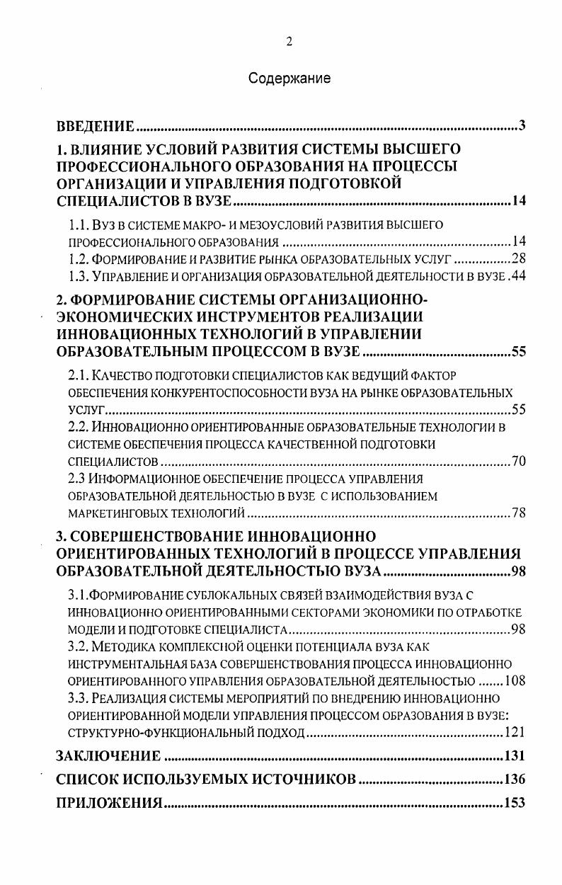 "1.2. Формирование и развитие рынка образовательных услуг.
