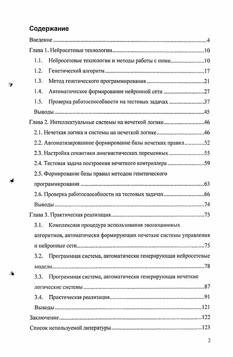 "1.1. Нейросетевые технологии и методы работы с ними.