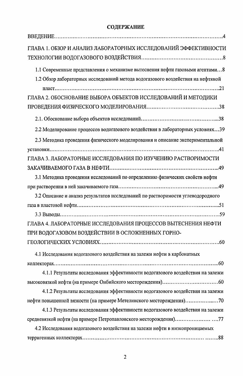 "1.1 Современные представления о механизме вытеснения нефти газовыми агентами.