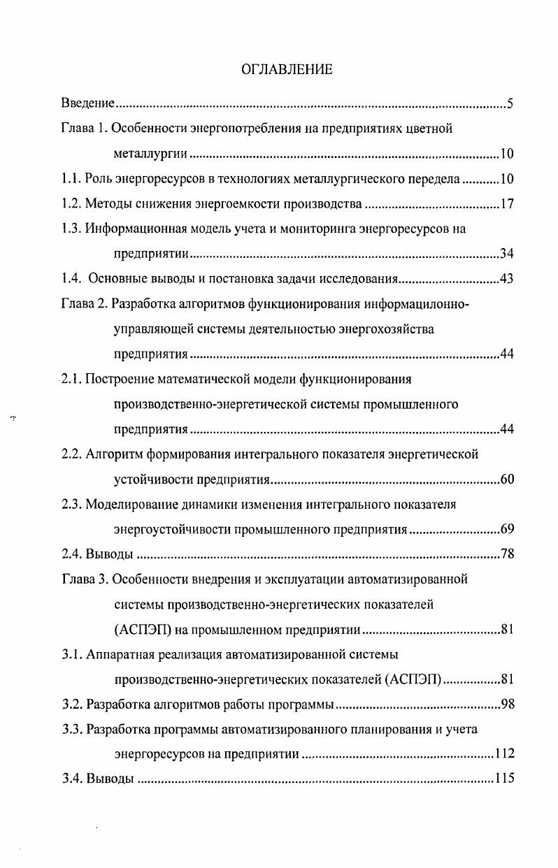 "Глава 1. Особенности энергопотребления на предприятиях цветной