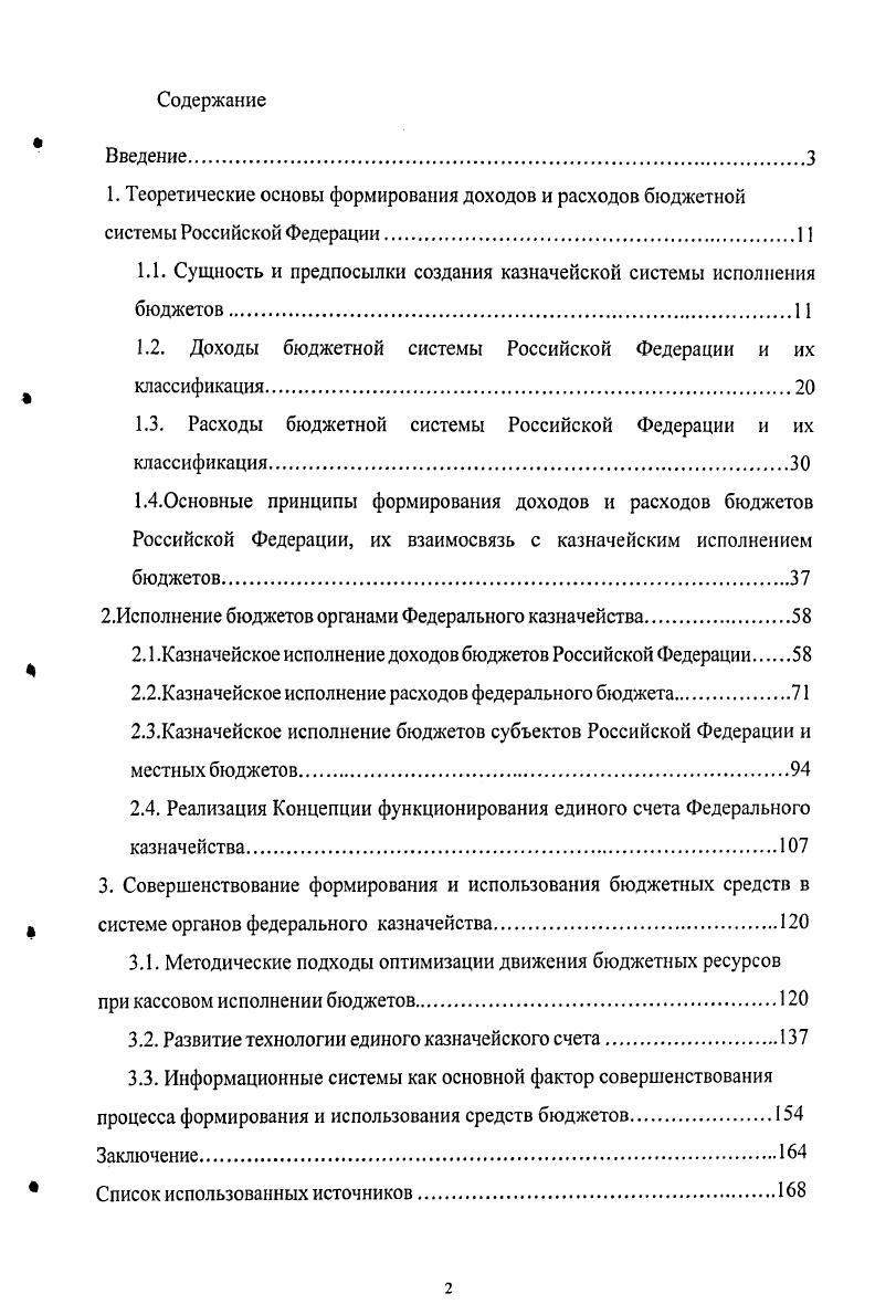 "1.1. Сущность и предпосылки создания казначейской системы исполнения бюджетов.