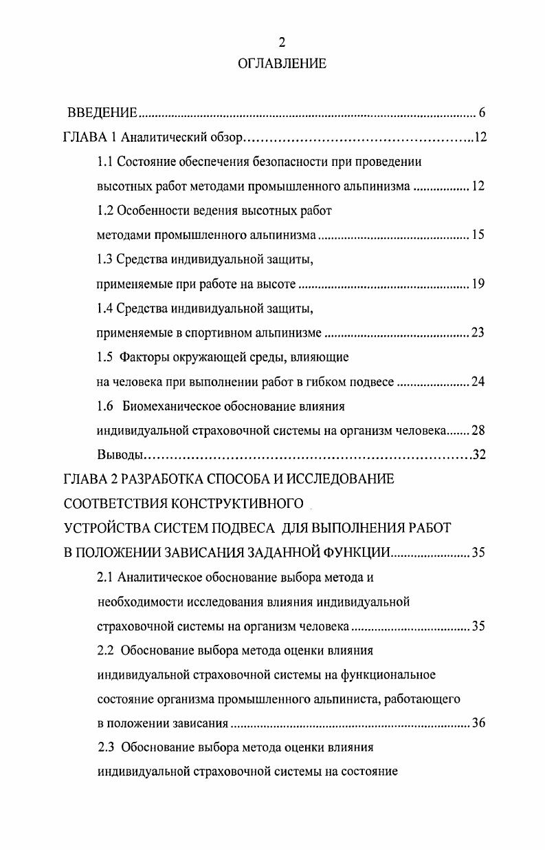 "1.2 Особенности ведения высотных работ