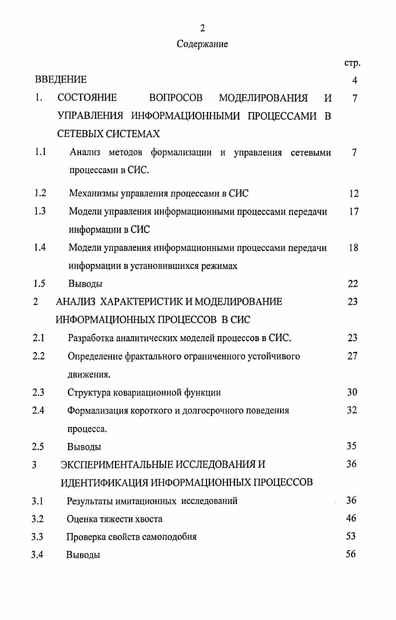 "1. СОСТОЯНИЕ ВОПРОСОВ МОДЕЛИРОВАНИЯ И